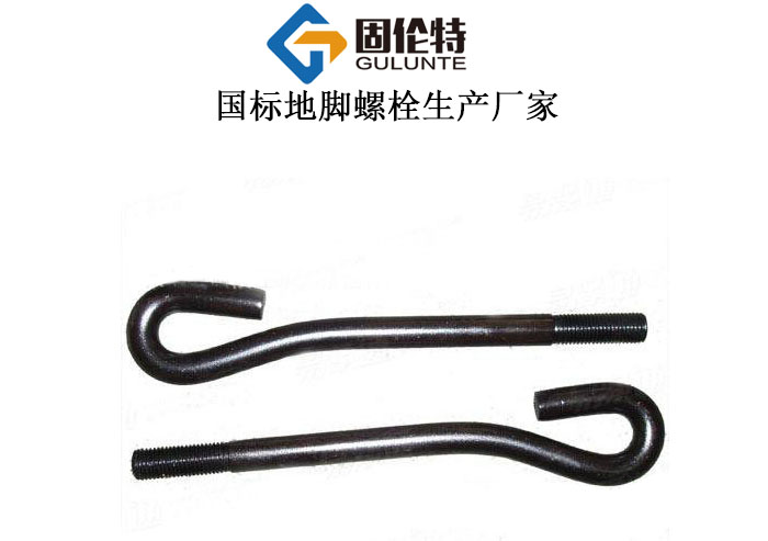 9字地腳螺栓型號(hào)規(guī)格尺寸表大全,什么是活動(dòng)地腳螺栓,成都地腳螺栓生產(chǎn)廠家
