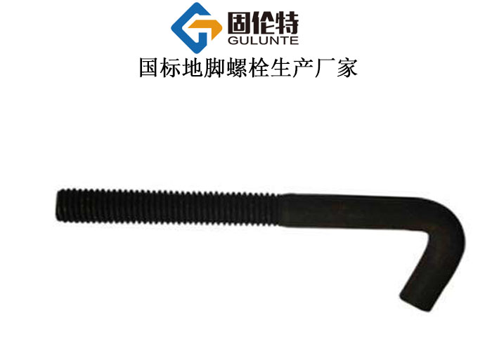 7字型地腳螺栓廠家直銷批發(fā)價格